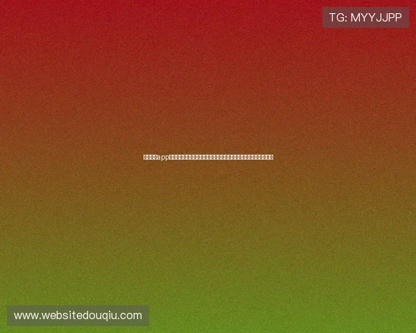 斗球直播app下载最新版带你畅享高清赛事直播体验,随时随地掌握最新比赛动态